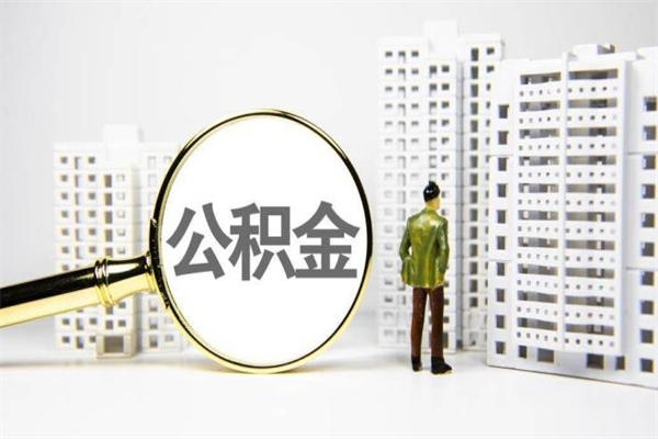 果洛封存6个月没有离职证明（公积金封存6年,没离职证明）