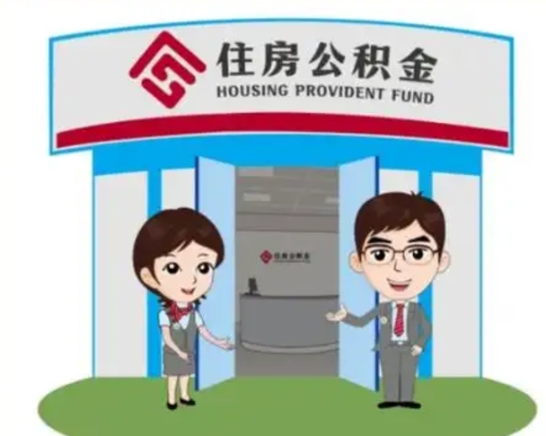 果洛保定怎么取公积金（保定住房公积金怎么取）
